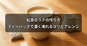 tea-latte