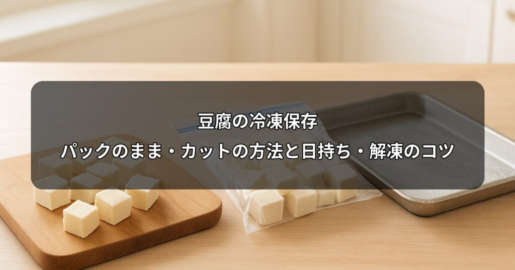 tofu-freeze
