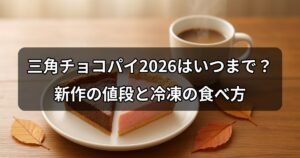 triangle-choco-pie