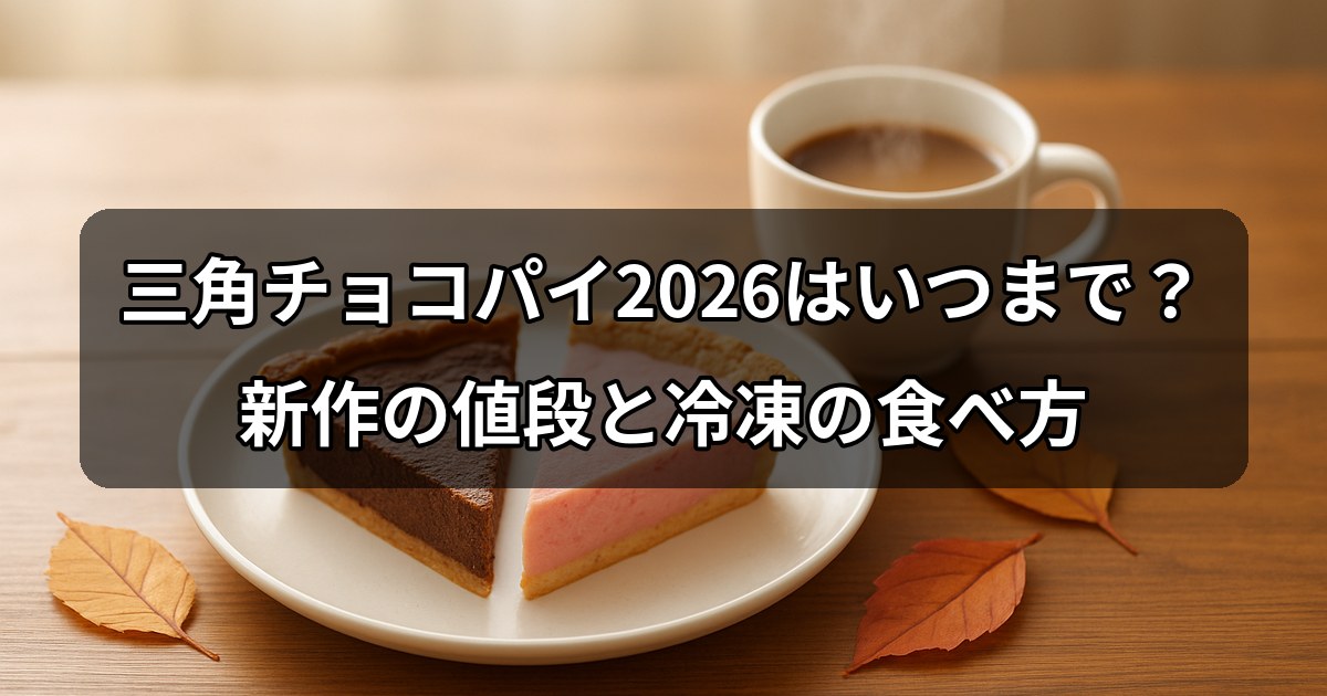 triangle-choco-pie
